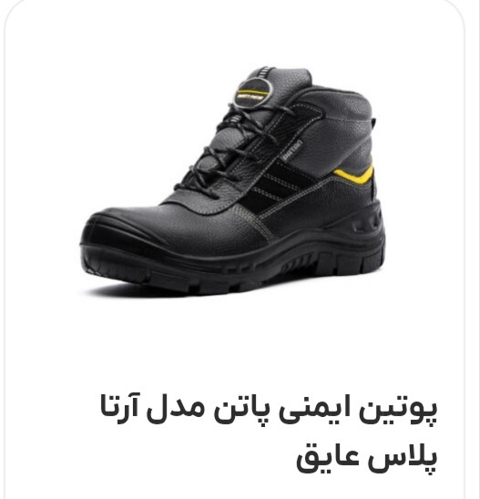 پوتین ایمنی مردانه پاتن مدل آرتاپلاس عایق