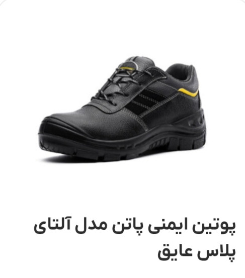 پوتین ایمنی مردانه پاتن مدل آلتای پلاس عایق