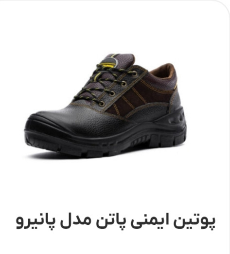 پوتین ایمنی مردانه پاتن مدل پانیرو