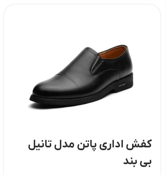کفش اداری مردانه پاتن مدل تانیل بی بند