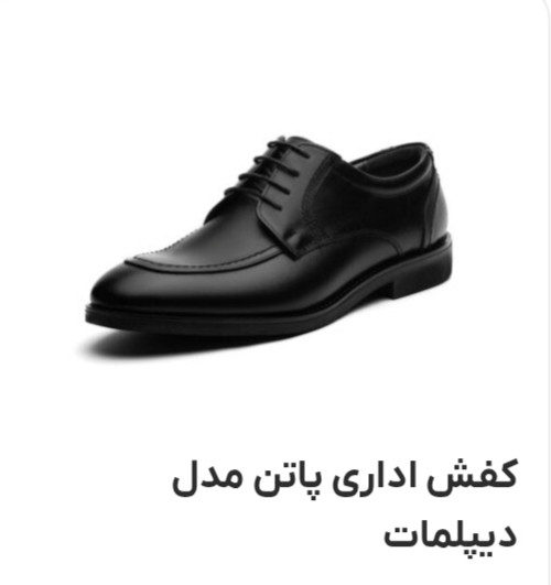 کفش مردانه اداری پاتن مدل دیپلمات