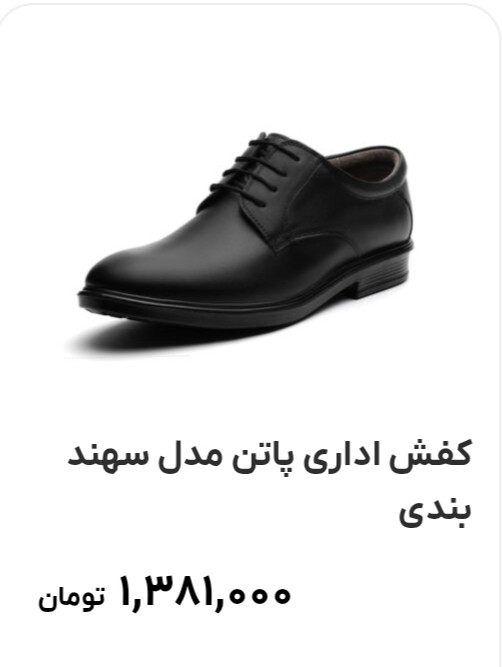 کفش اداری مردانه پاتن مدل سهند بندی