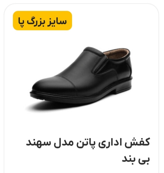 کفش اداری مردانه پاتن مدل سهند بی بند