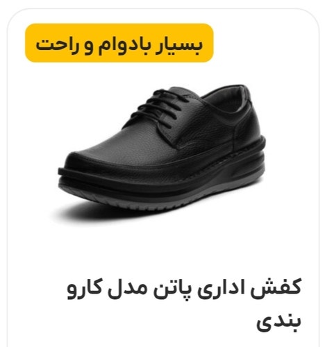 کفش اداری مردانه پاتن مدل کارو بندی
