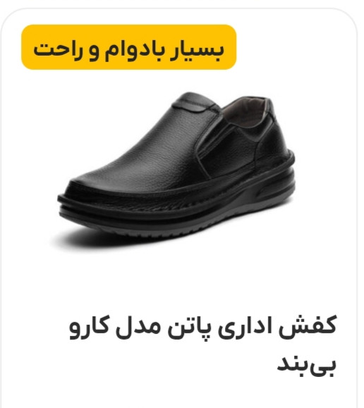 کفش اداری مردانه پاتن مدل کارو بی بند