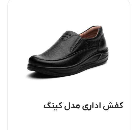 کفش اداری مردانه پاتن مدل کینگ