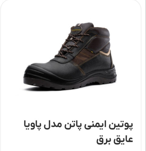 کفش ایمنی مردانه پاتن مدل پاویا عایق برق