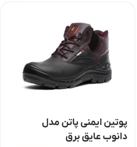 پوتین ایمنی مردانه پاتن مدل دانوب عایق برق