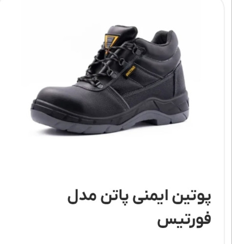 پوتین ایمنی مردانه پاتن مدل فورتیس