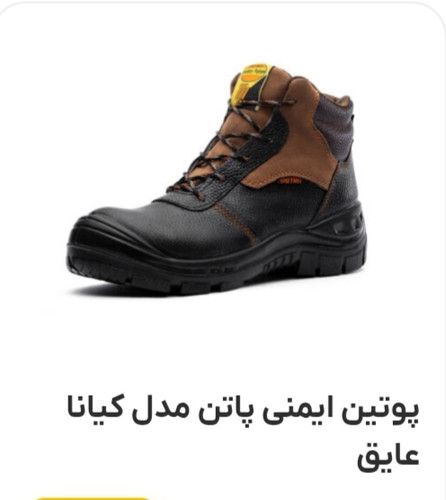 پوتین ایمنی مردانه پاتن مدل کیانا عایق برق