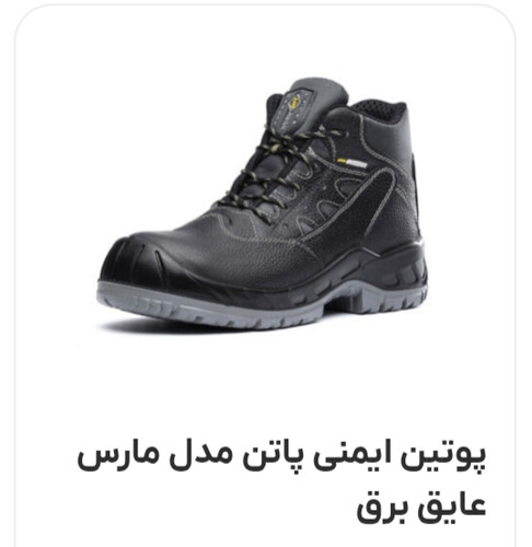 پوتین ایمنی مردانه پاتن مدل مارس عایق برق