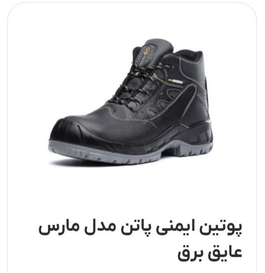 پوتین ایمنی مردانه پاتن مدل مارس عایق برق