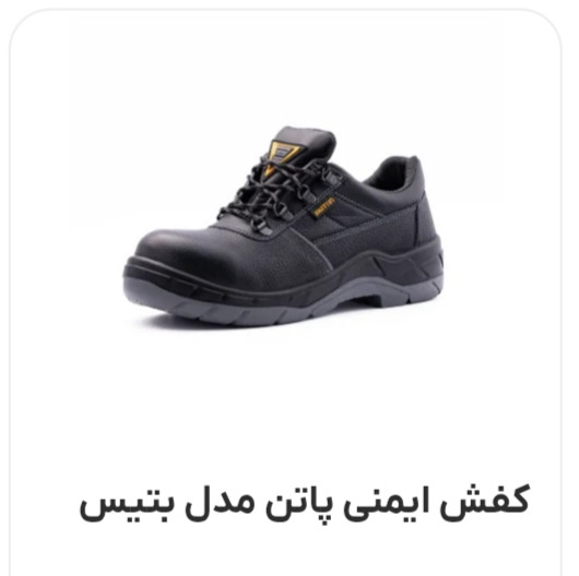 کفش ایمنی مردانه پاتن مدل بتیس